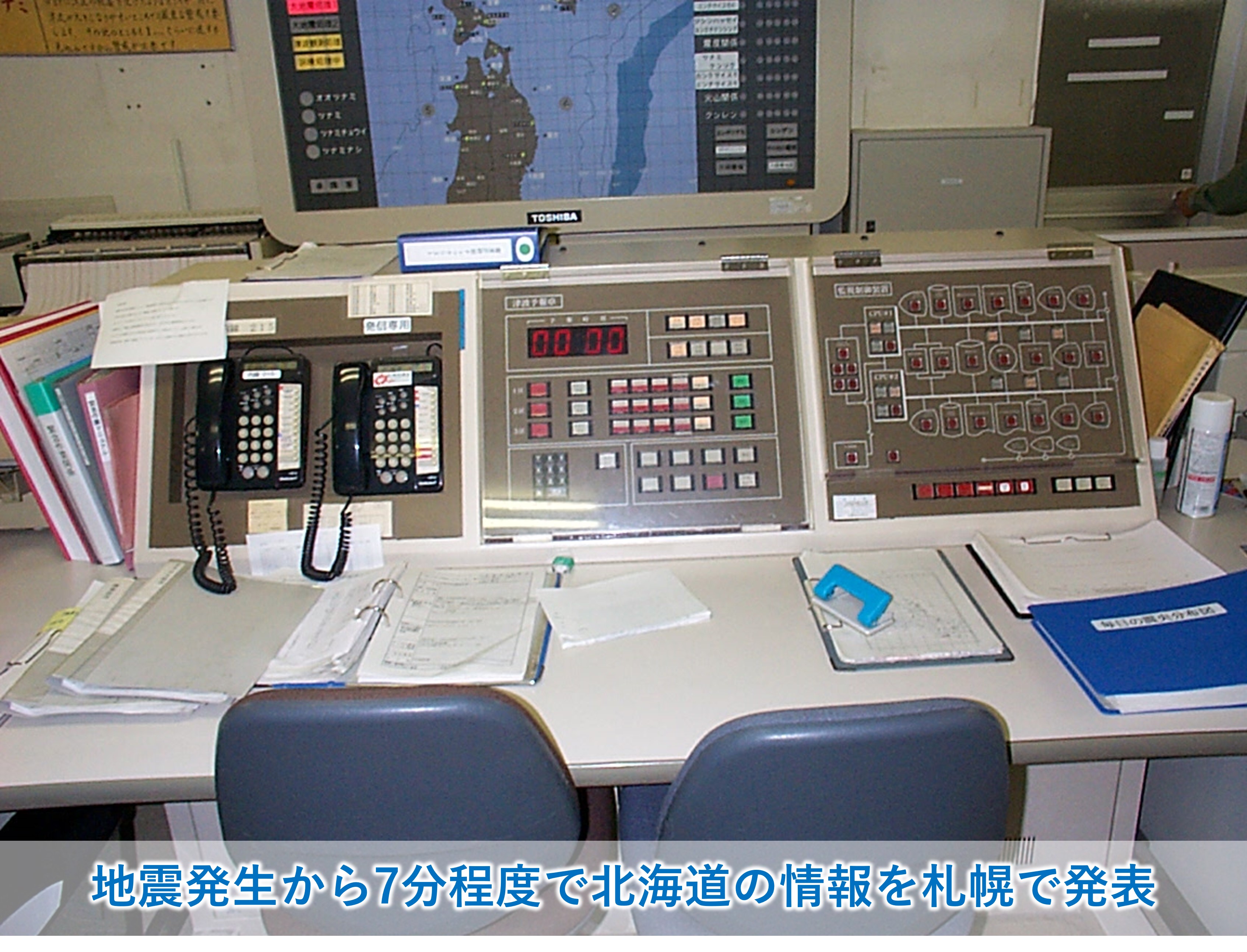 地震・津波情報の発表、監視体制（現業）​（昔）