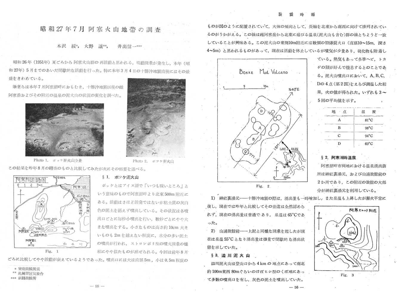 火山に関する調査研究（昔）