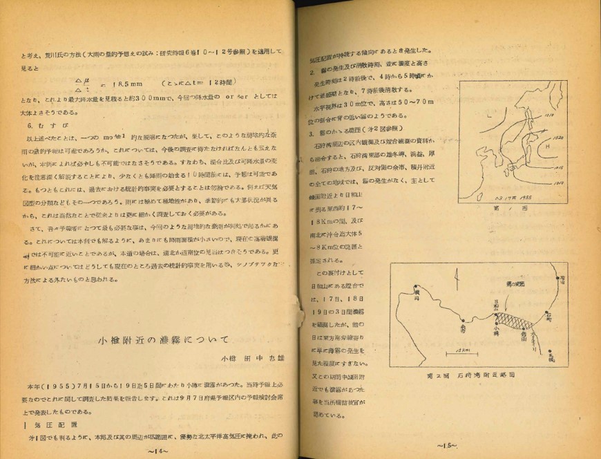 気象に関する調査研究（昔）