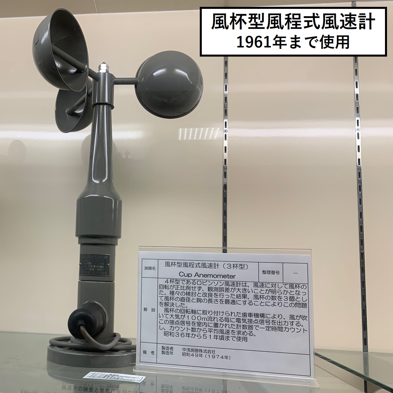 風向風速計（昔）
