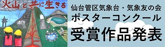 ポスターコンクール受賞作品発表