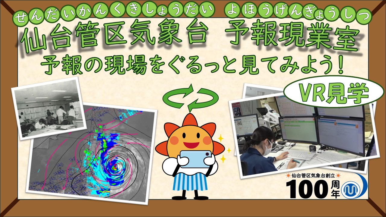 予報現業室見学