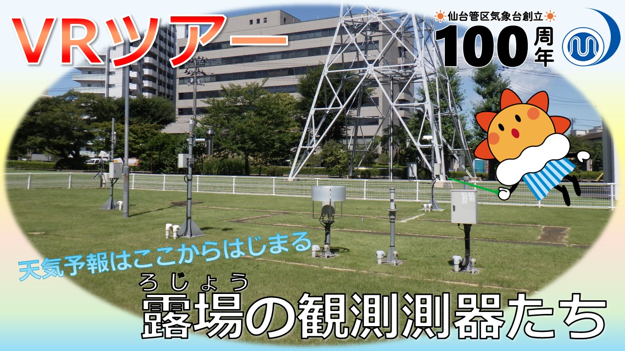 露場見学