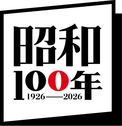 昭和100年ポータルサイト