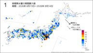 1時間降水量の期間最大値の分布図