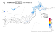 25日の1時間降水量の日最大値の分布図