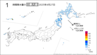 27日の1時間降水量の日最大値の分布図