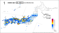 23日の1時間降水量の日最大値の分布図