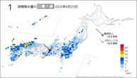 25日の1時間降水量の日最大値の分布図