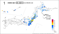 2日の1時間降水量の日最大値の分布図
