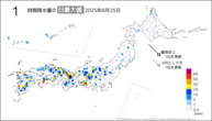 25日の1時間降水量の日最大値の分布図