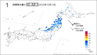 2日の1時間降水量の日最大値の分布図