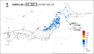 2日の3時間降水量の日最大値の分布図