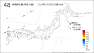 48時間降水量(現在の値)の分布図