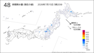 48時間降水量(現在の値)の分布図