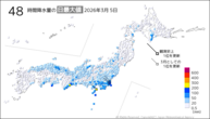 5日の48時間降水量の日最大値の分布図