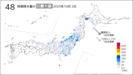 2日の48時間降水量の日最大値の分布図
