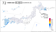 2日の72時間降水量の日最大値の分布図