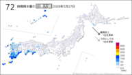 27日の72時間降水量の日最大値の分布図