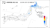 72時間降雪量(現在の値)の分布図
