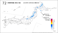 72時間降雪量(現在の値)の分布図