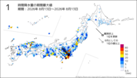 1時間降水量の期間最大値の分布図