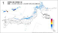1時間降水量の期間最大値の分布図