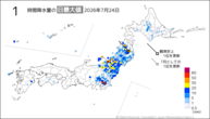 24日の1時間降水量の日最大値の分布図