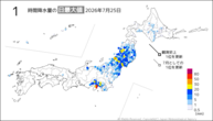 25日の1時間降水量の日最大値の分布図