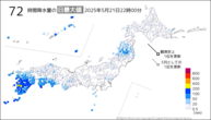 今日の72時間降水量の日最大値の分布図