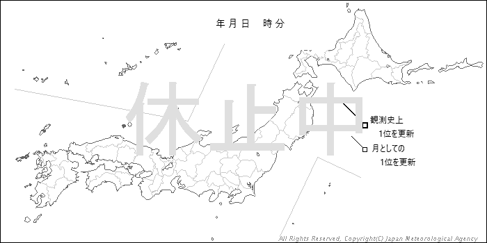 休止中