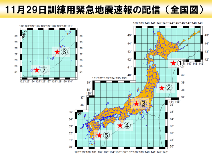 気象庁 緊急地震速報 緊急地震速報の訓練 平成25年11月29日 気象庁 緊急地震速報 緊急地震速報の訓練 平成25年11月29日