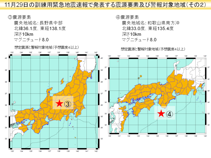 気象庁 緊急地震速報 緊急地震速報の訓練 平成25年11月29日 気象庁 緊急地震速報 緊急地震速報の訓練 平成25年11月29日
