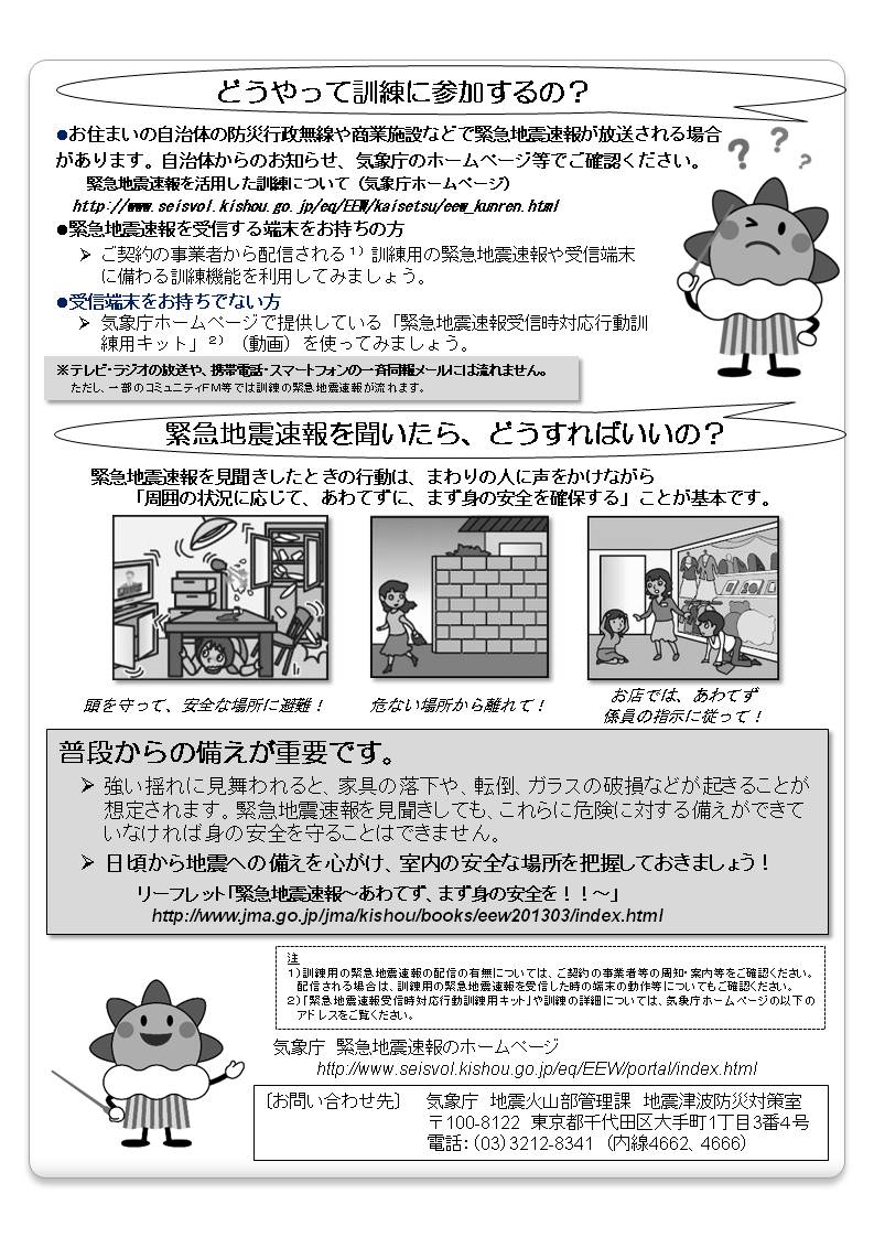 気象庁 緊急地震速報 緊急地震速報の訓練 平成25年11月29日 気象庁 緊急地震速報 緊急地震速報の訓練 平成25年11月29日