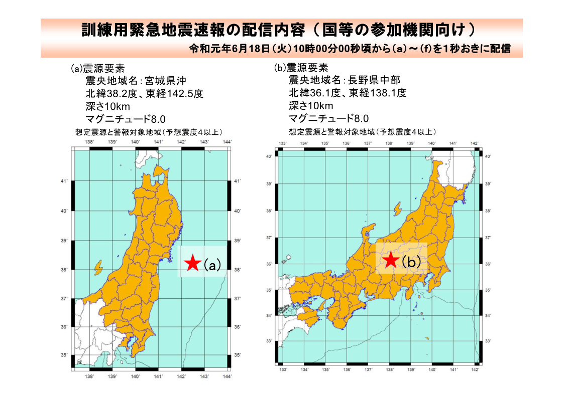 県 長野 地震 速報