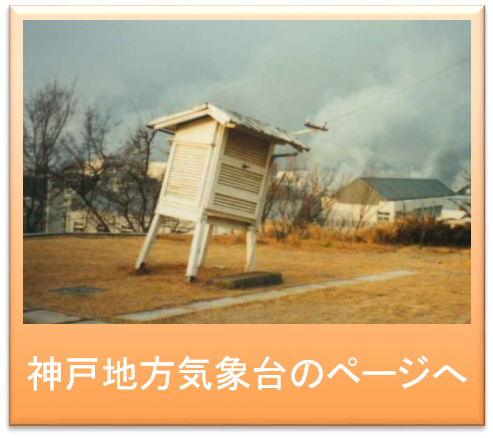 神戸地方気象台