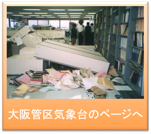 大阪管区気象台