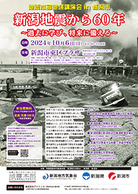 地震本部地域講演会in新潟