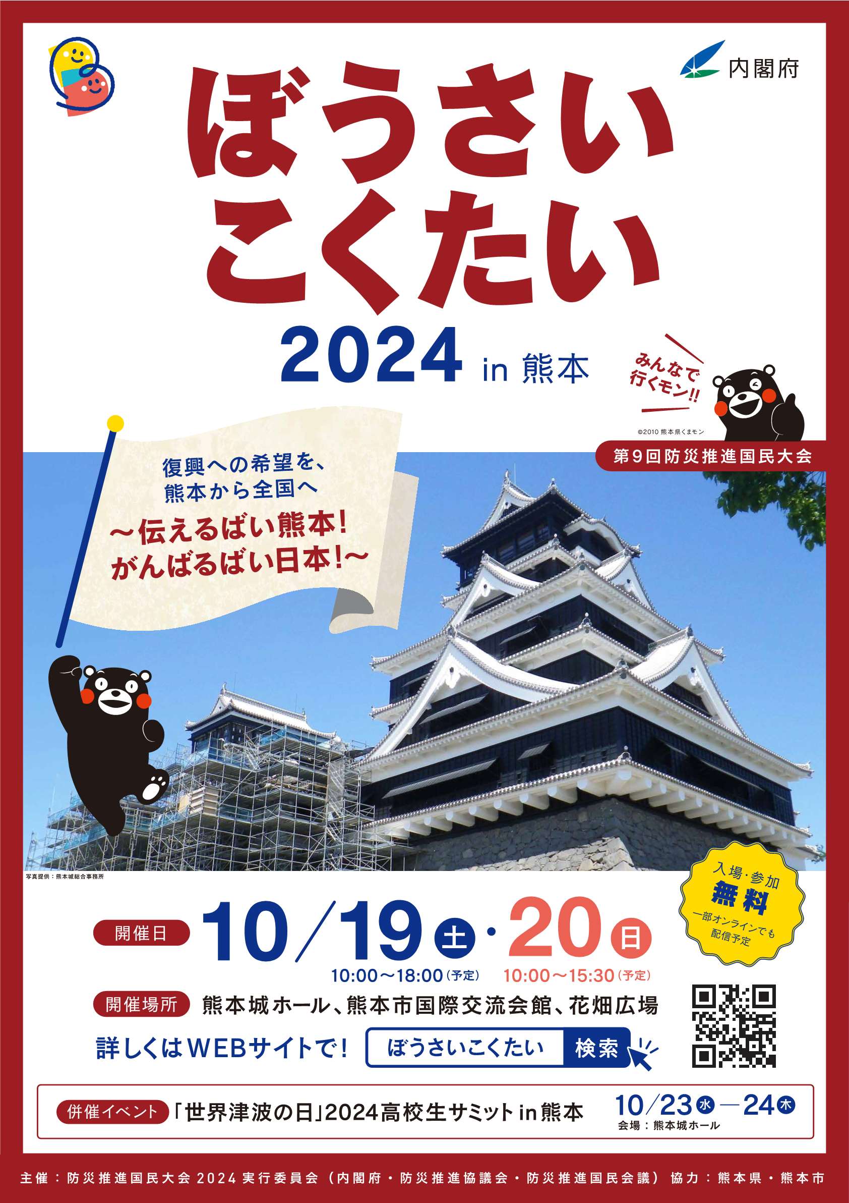 bousaikokutai2024_poster.jpg