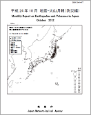 地震火山月報