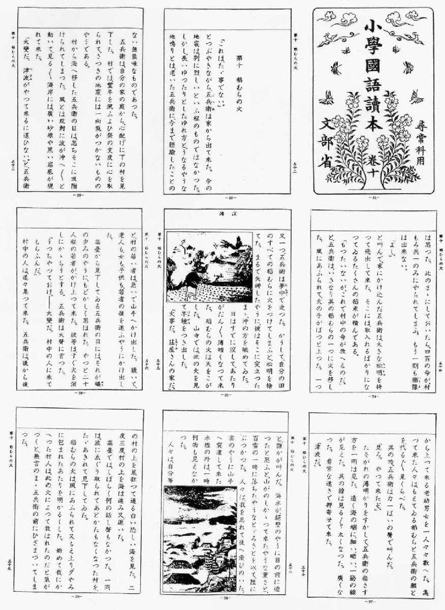 教材 稲むらの火