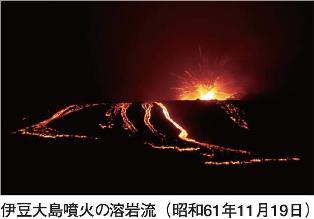伊豆大島噴火の溶岩流