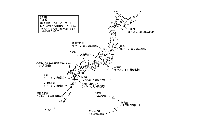 図１ 　噴火警報発表中の火山