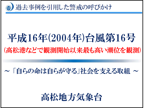 「気象情報等で引用する過去事例」