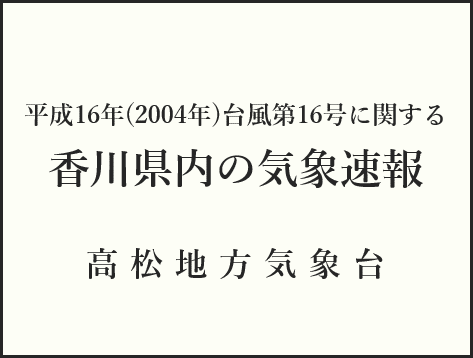 「気象速報」