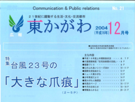 「東かがわ市」
