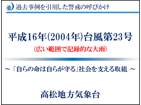 「気象情報等で引用する過去事例」