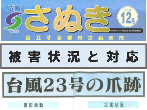 「さぬき市」