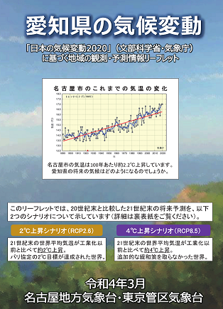 愛知県のリーフレット