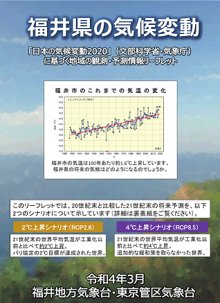 福井県のリーフレット